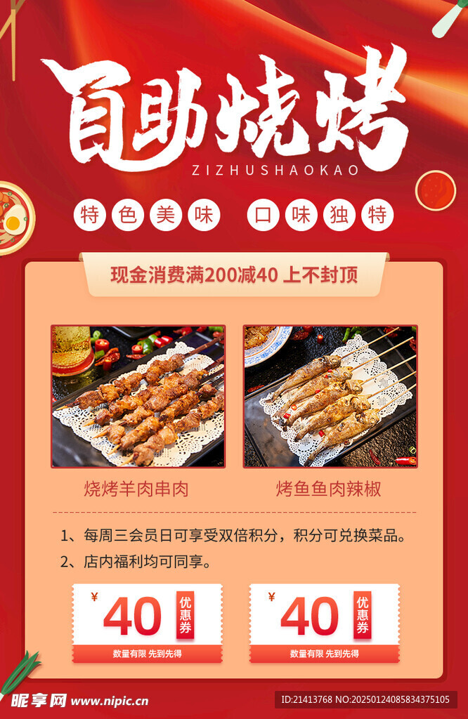烧烤海报