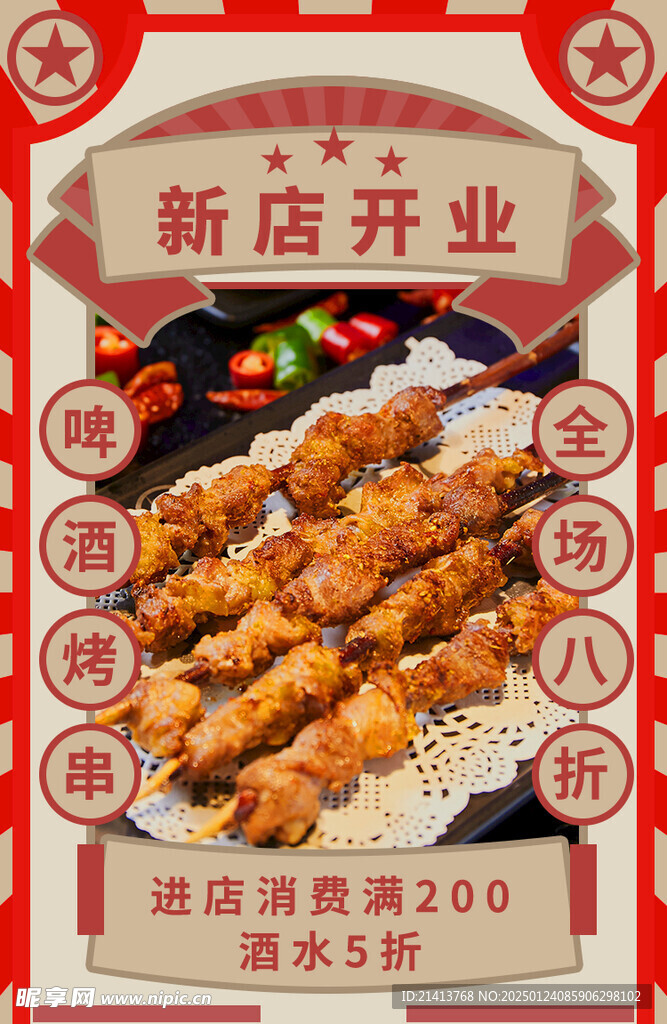 烧烤海报