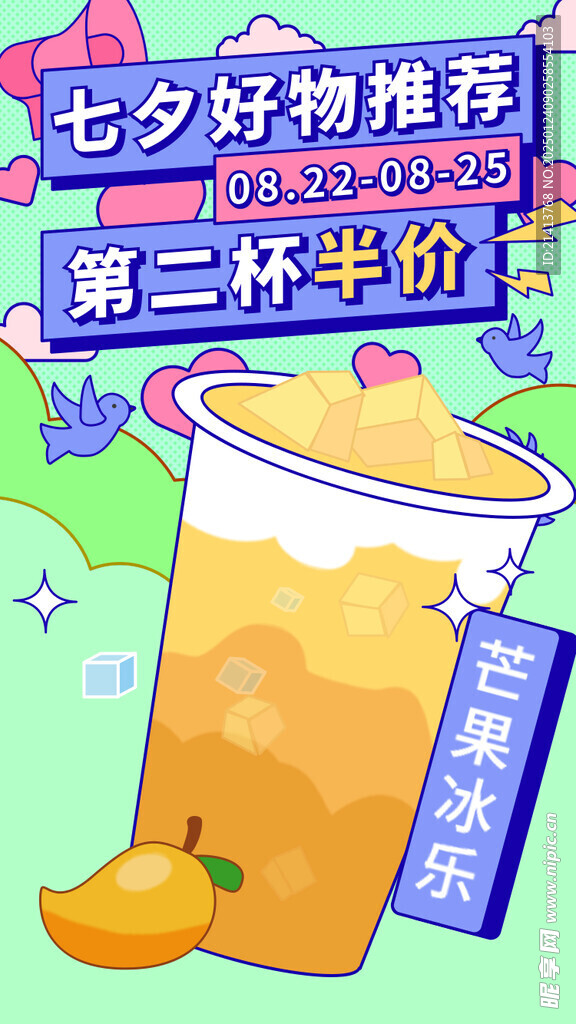 果茶奶茶海报 