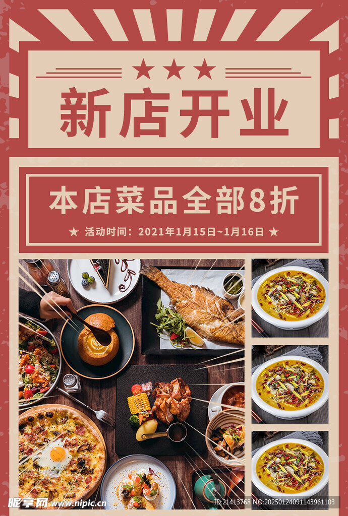 美食餐饮海报