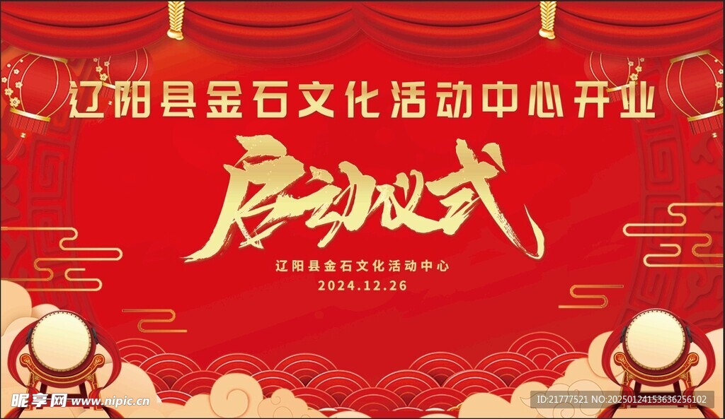 启动仪式