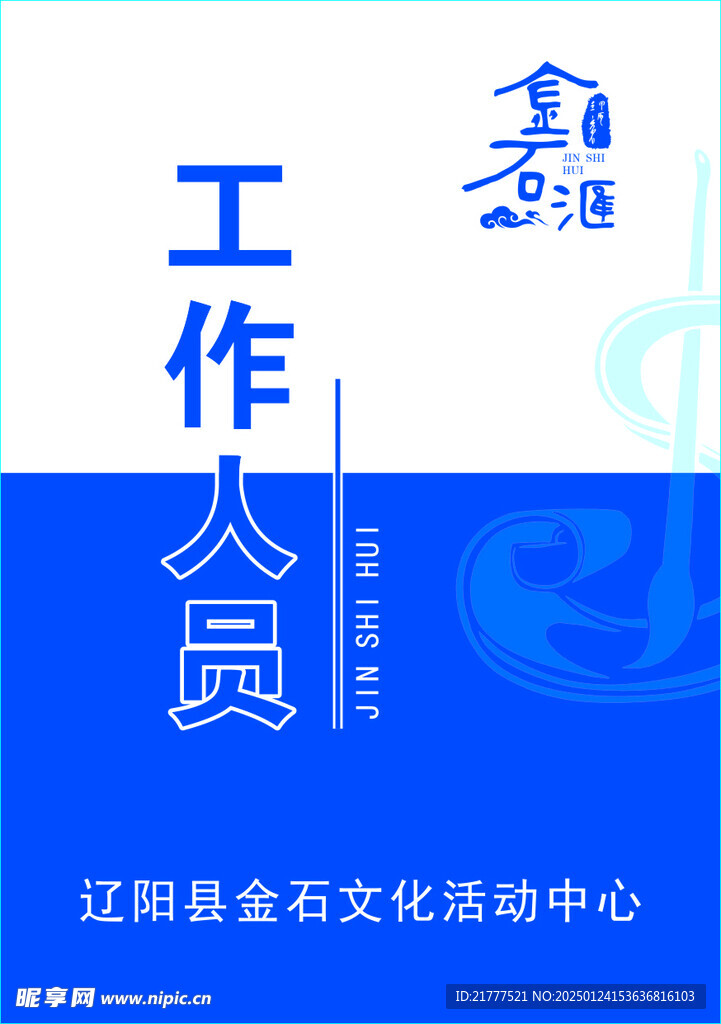 工作证