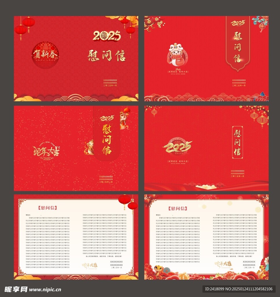 2025年慰问信 