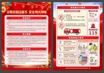 用火用电 A4宣传单