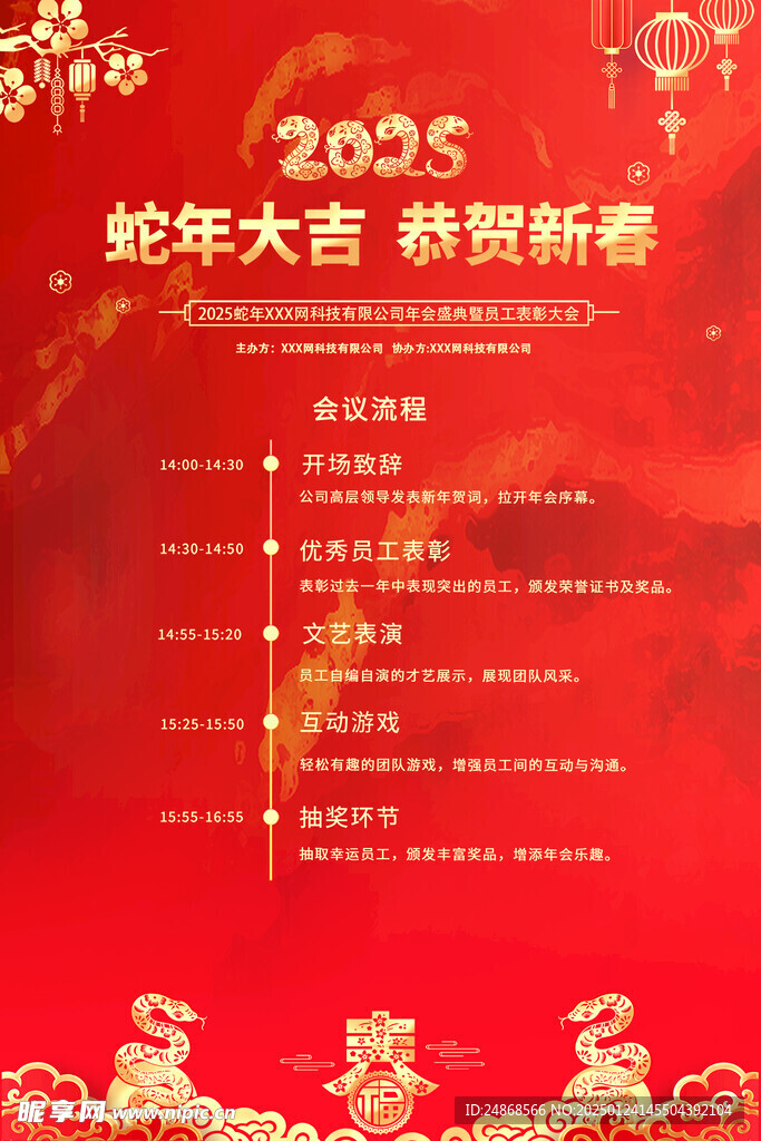 宴会流程海报