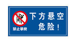 禁止攀爬  警示牌