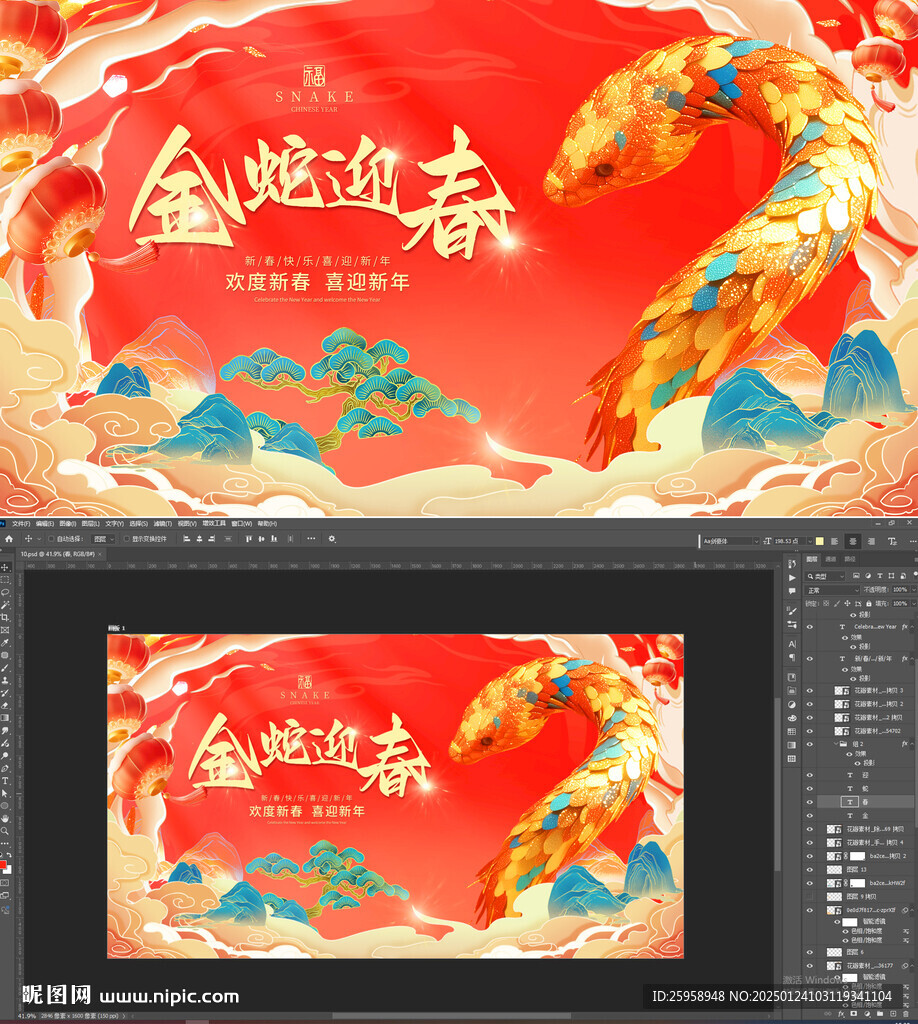 蛇年海报