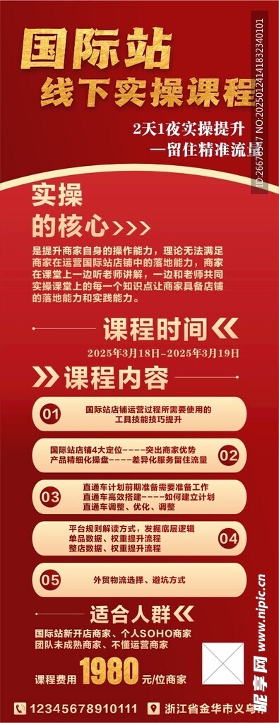 红色易拉宝