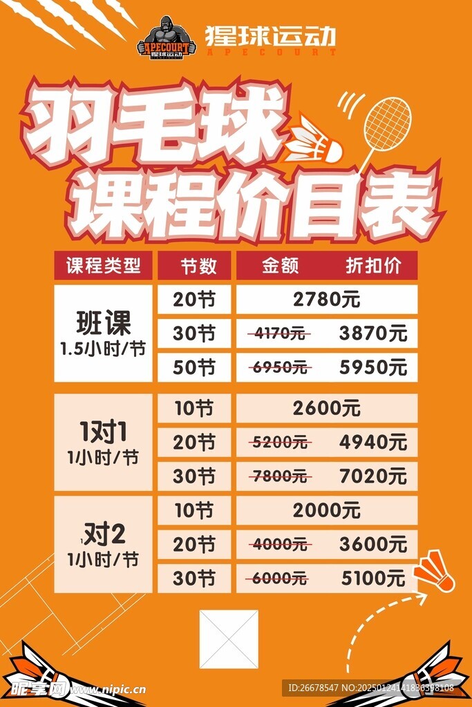 羽毛球价目表