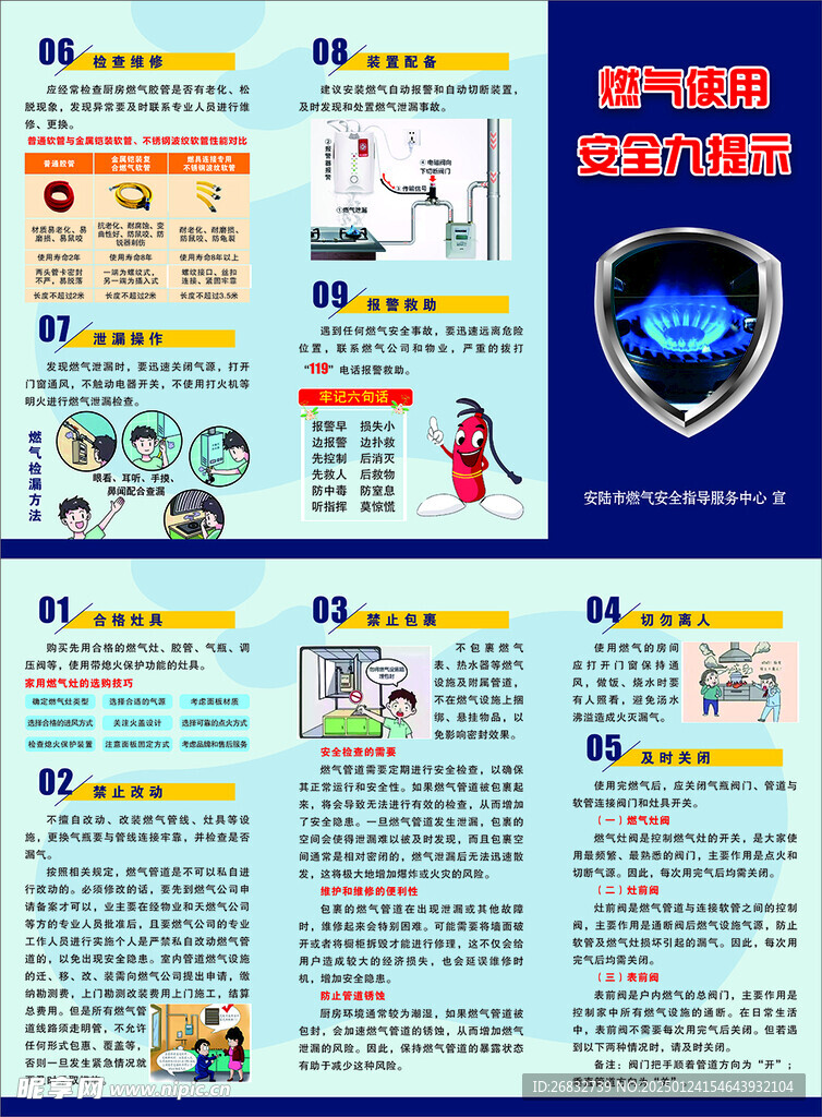 燃气安全九提示 