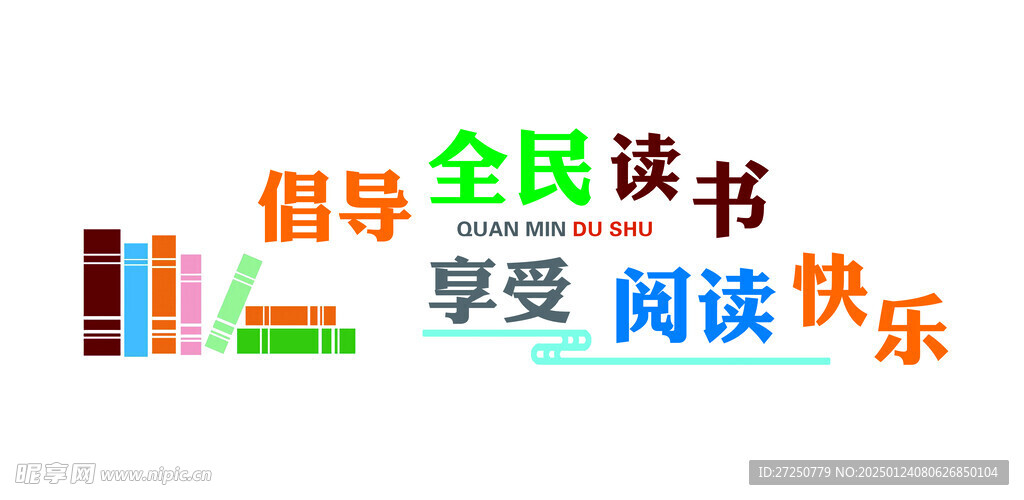 图书室文化墙
