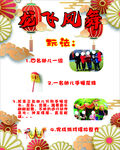 龙飞凤舞玩法 海报