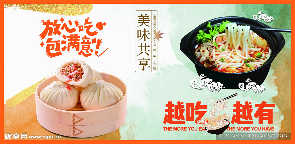 包子 面