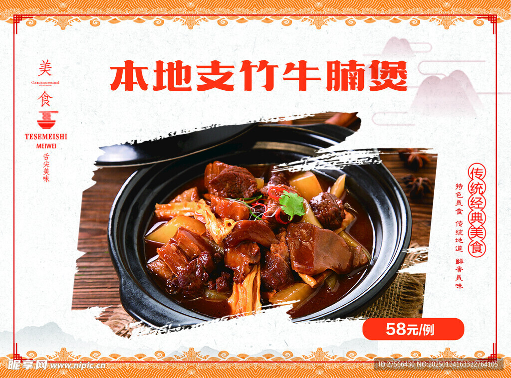 本地支竹牛腩煲 