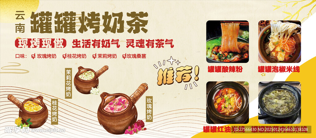 罐罐烤奶茶
