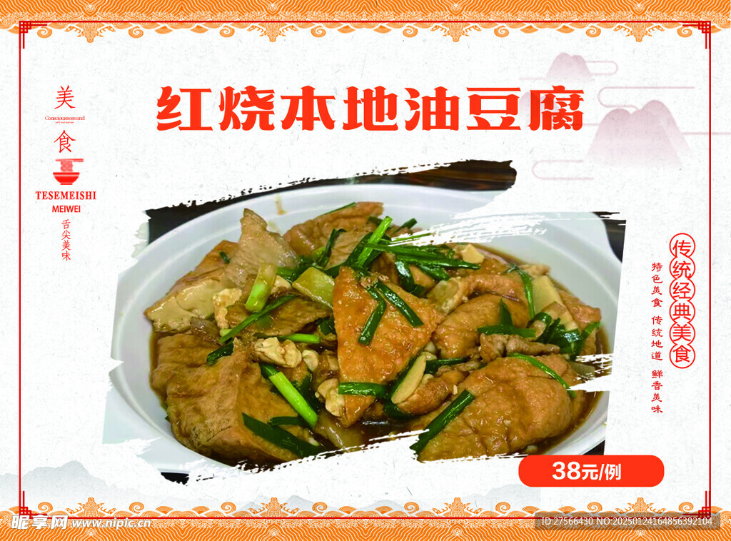 红烧本地油豆腐