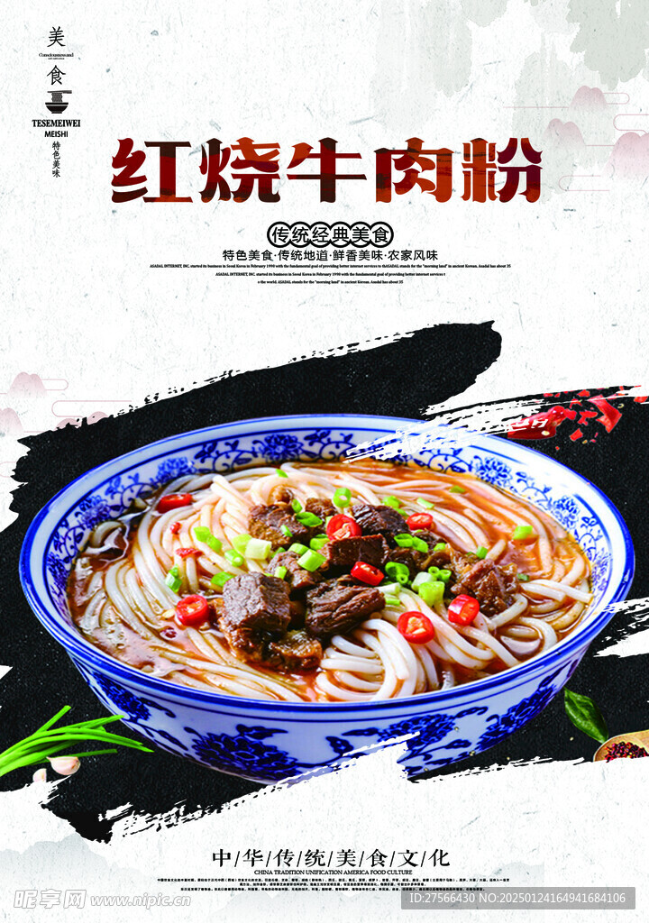 红烧牛肉粉