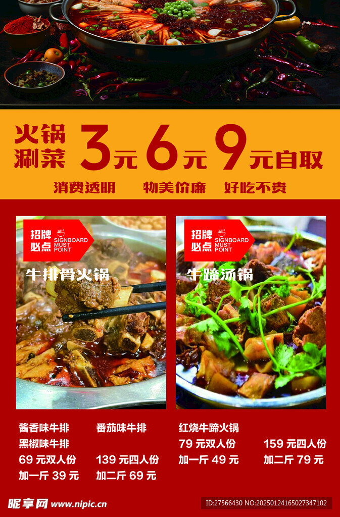 火锅涮菜