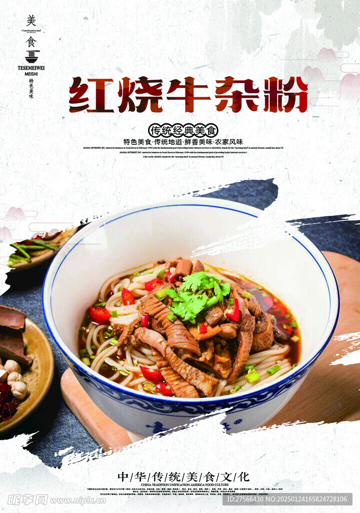红烧牛杂粉
