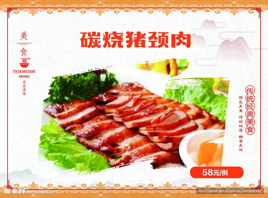 碳烧猪颈肉