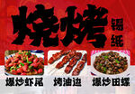 锡纸烧烤