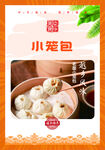 小笼包