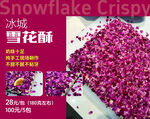 雪花酥