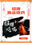 脆皮烤鸡