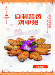 自制蒜香鸡翅中