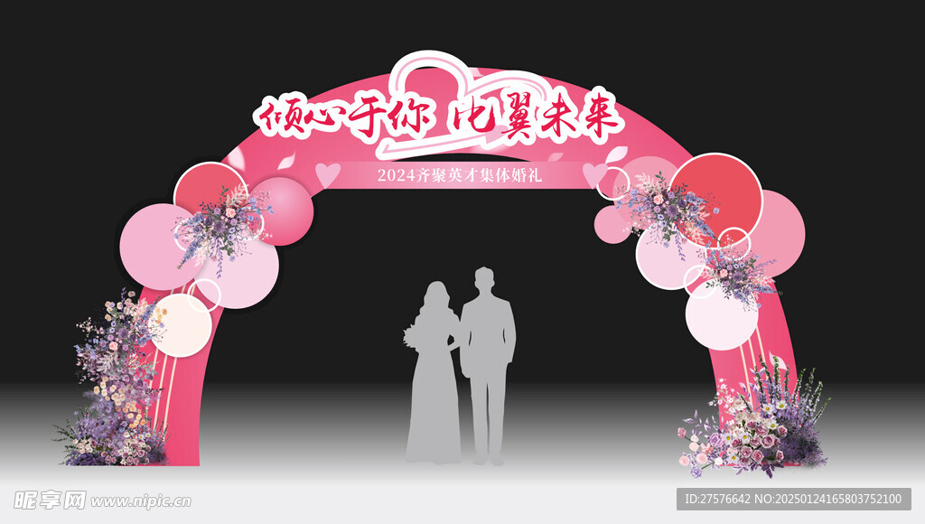 婚礼拱门