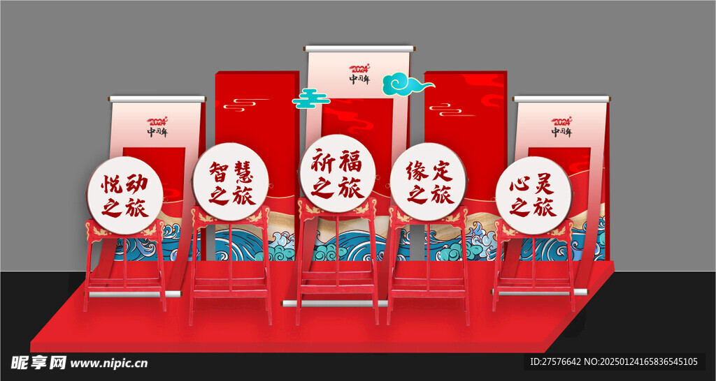 新年美陈