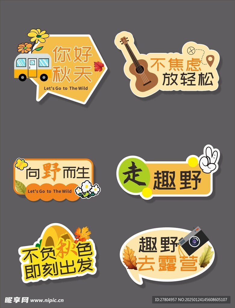 露营手举牌