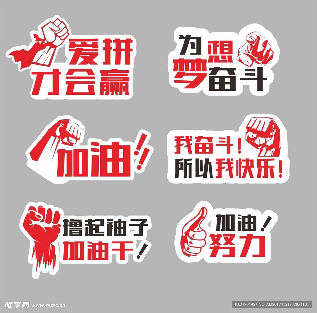 励志手举牌