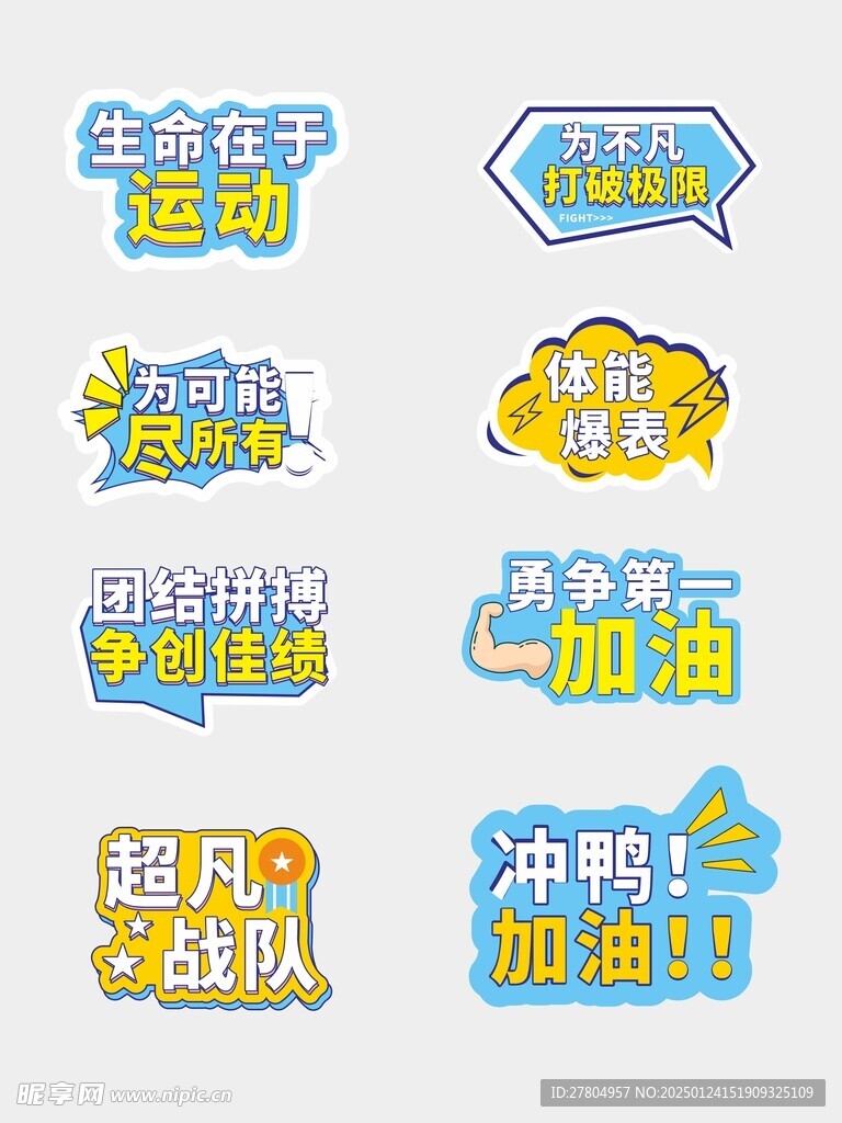 加油手举牌