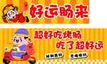 好运肠来