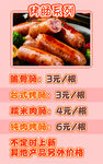 烤肠价格表
