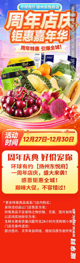 商超头图宣传海报