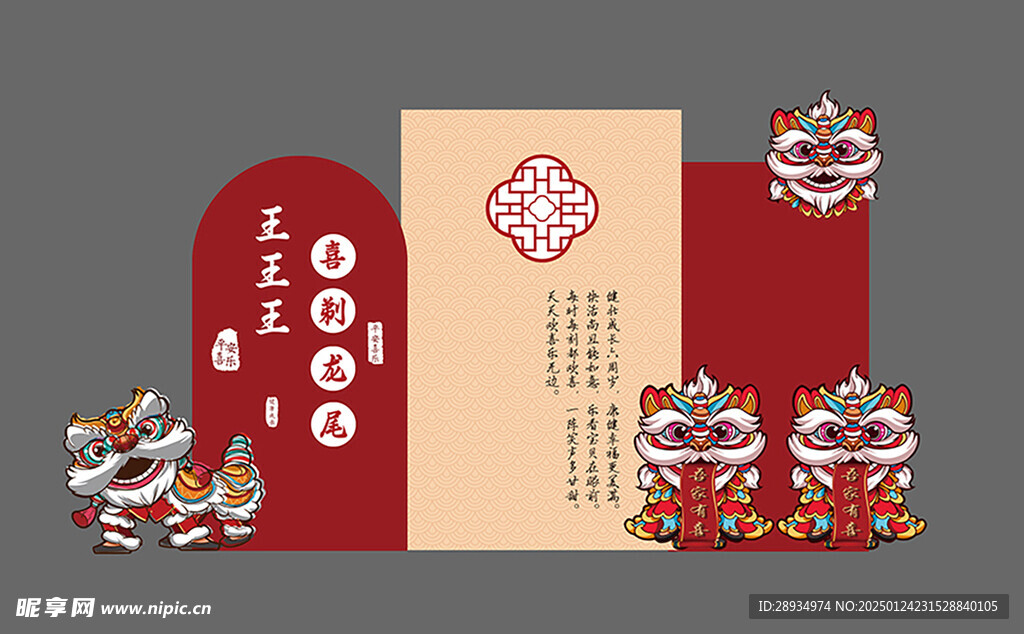 喜剪龙尾