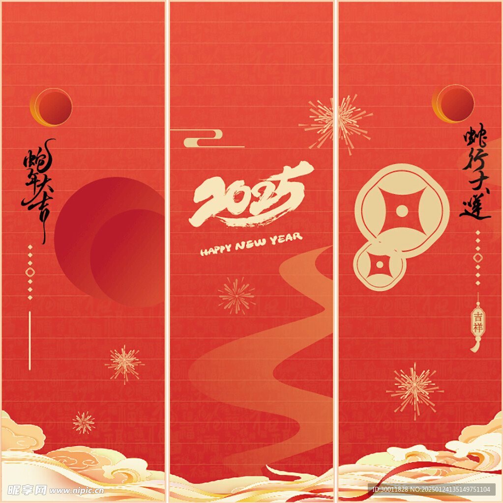 蛇年新春