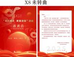 新春邀请函