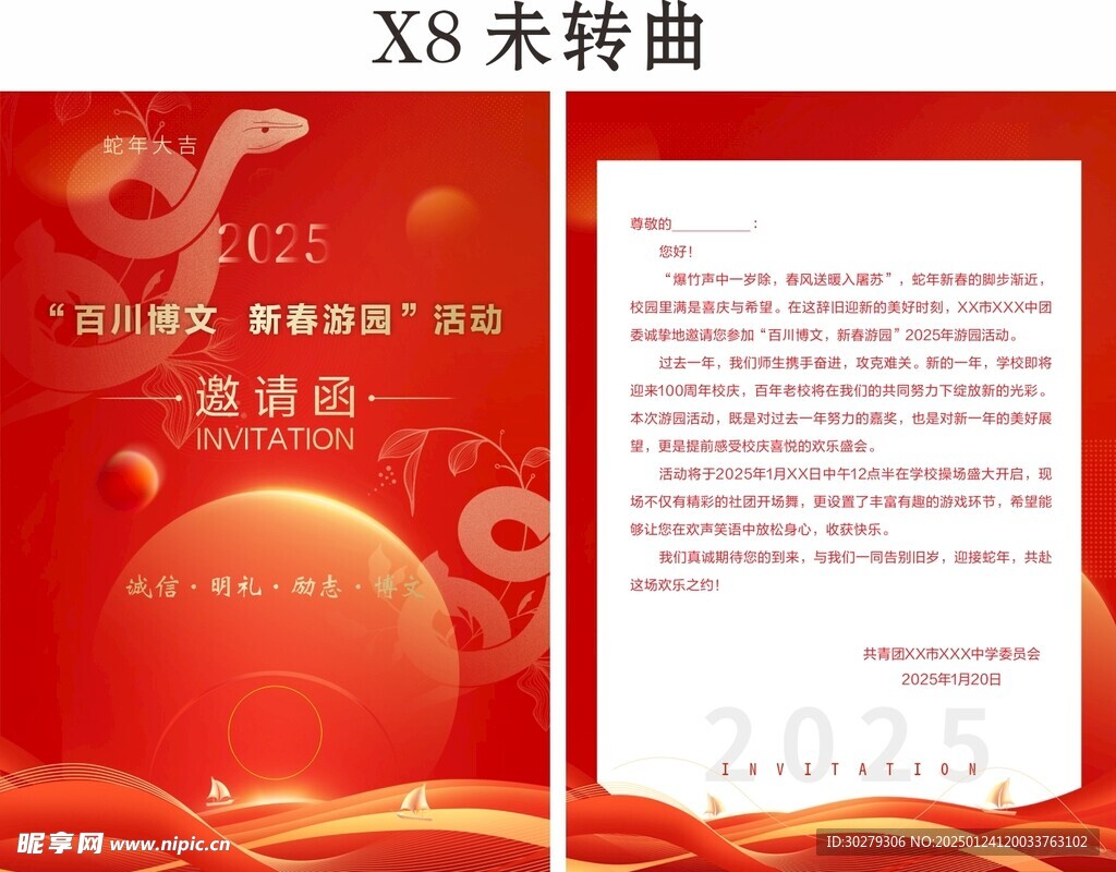 新春邀请函