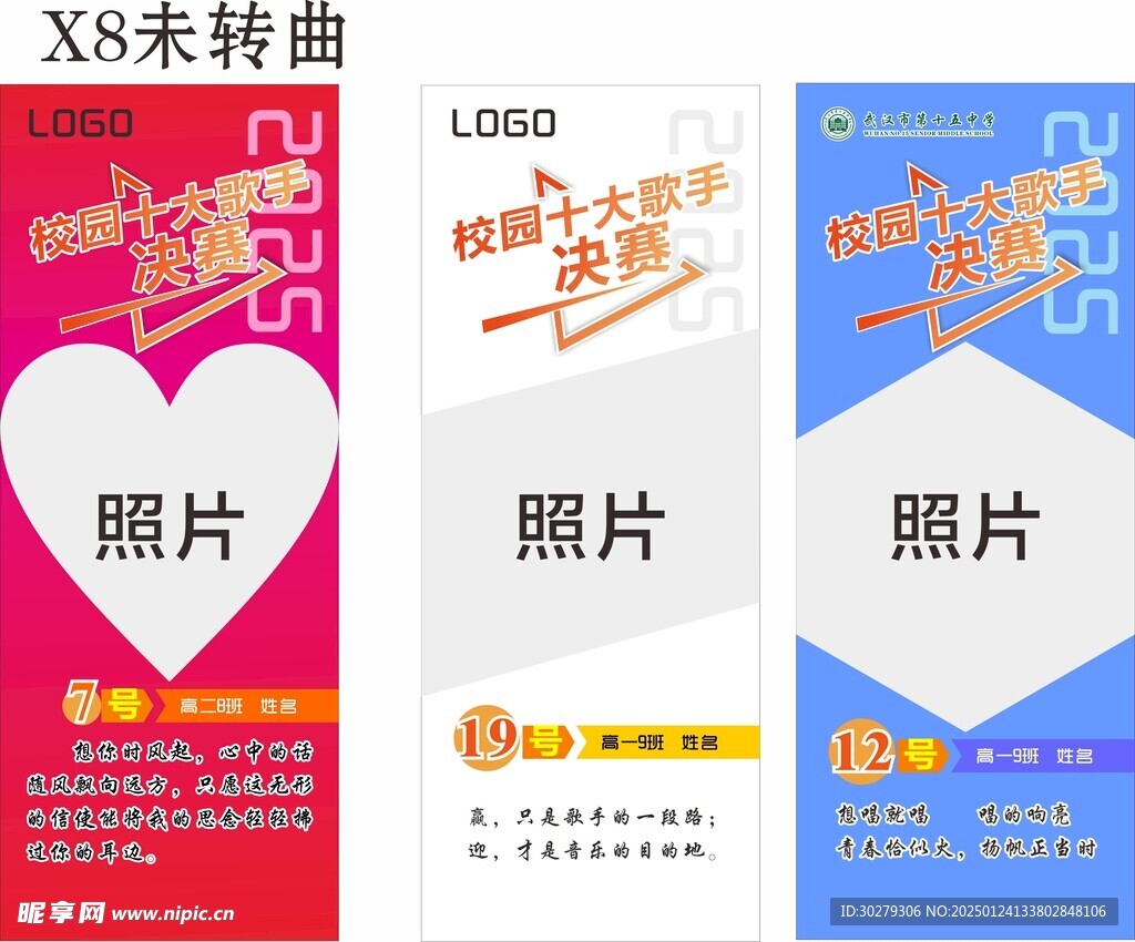 校园易拉宝
