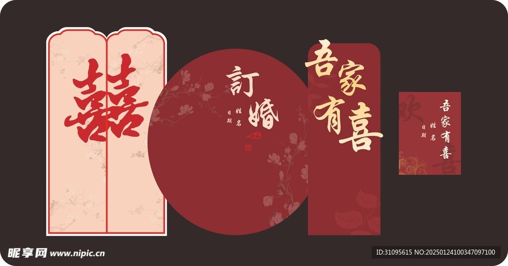 订婚装饰