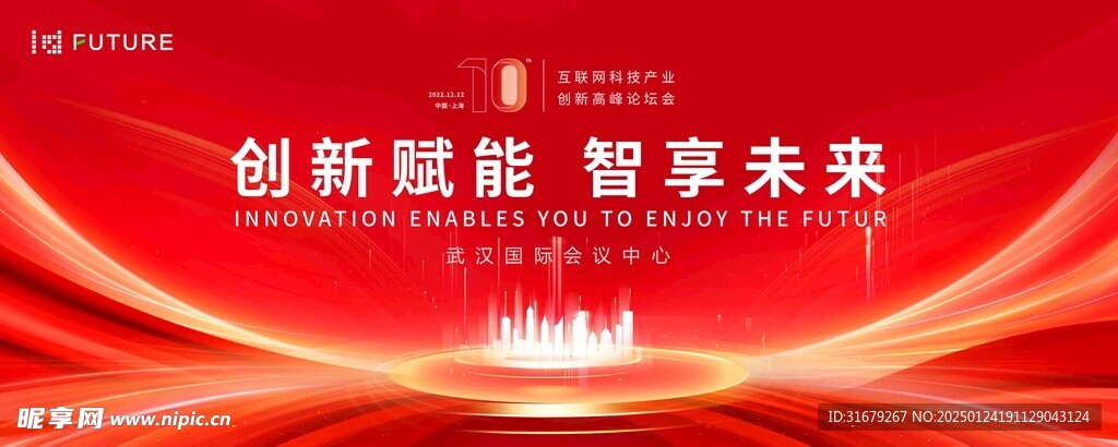 会议背景