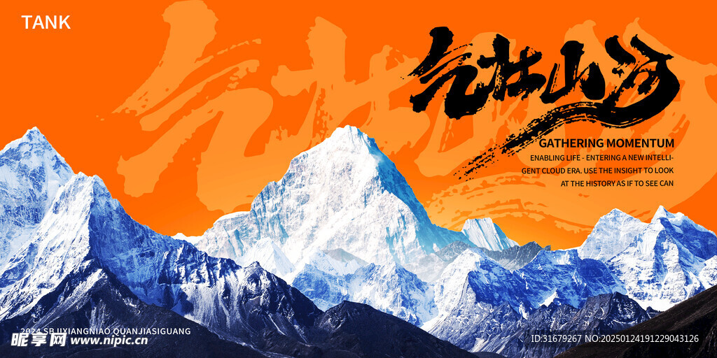 气壮山河
