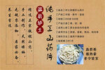 山药片