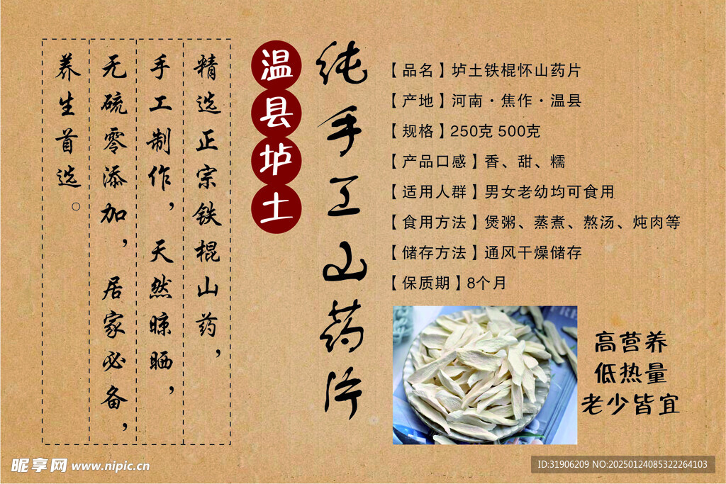 山药片