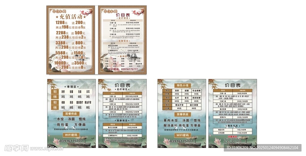 价目表