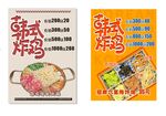 韩式炸鸡