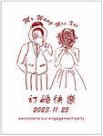 订婚快乐